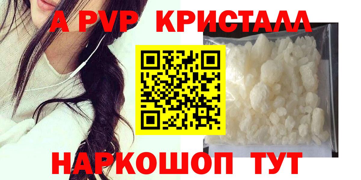 APVP Crystall  Вход с VPN  Дзержинск  Alfa_PVP кристаллы 