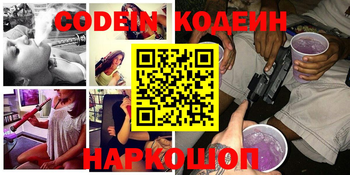 Дзержинск  Кодеиновый сироп Lean напиток Lean (лин)  Кодеин напиток Lean (лин)  Вход с VPN 