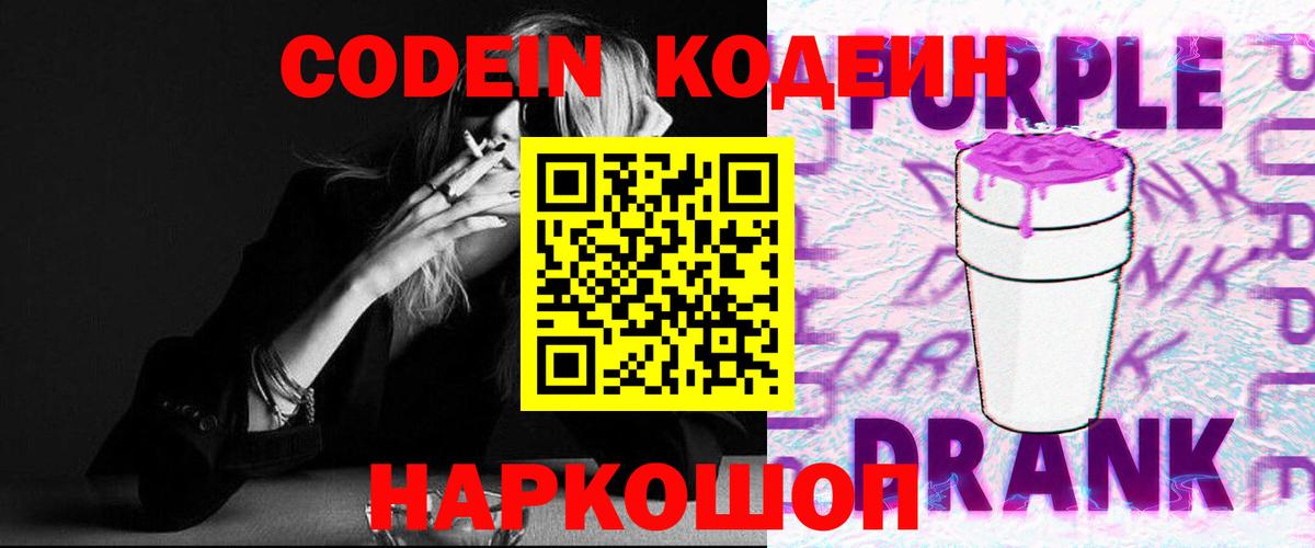 Кодеин напиток Lean (лин) Дзержинск