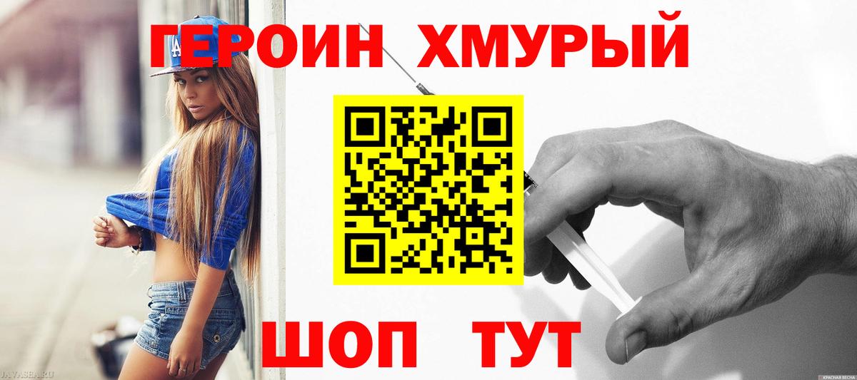 Героин белый  Вход с VPN  Дзержинск 