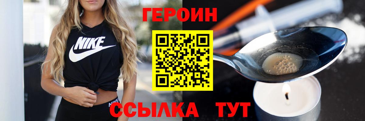 ГЕРОИН VHQ Дзержинск