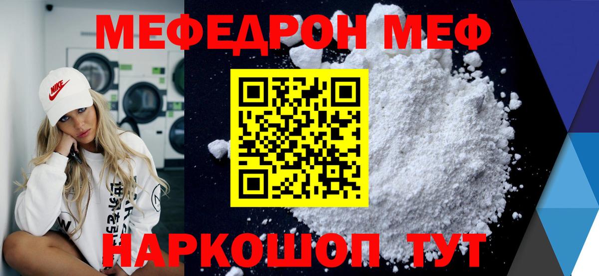 Меф Дзержинск