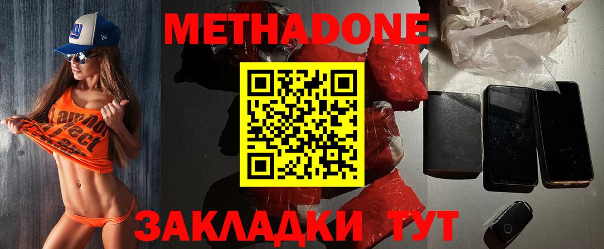 МЕТАДОН VHQ Дзержинск