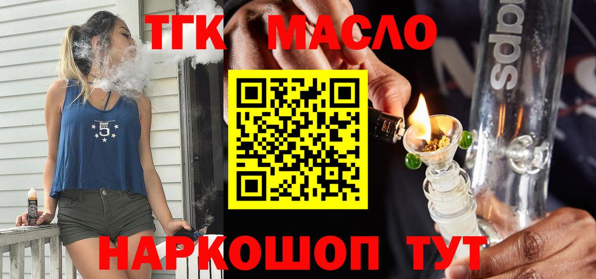 ТГК гашишное масло Дзержинск